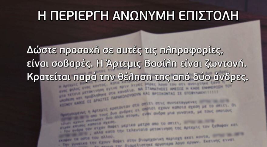Εξελίξεις στην υπόθεση εξαφάνισης της Άρτεμης -  «Είναι ζωντανή», λέει επιστολή που εστάλη στον δικηγόρο της οικογένειας