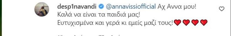Άννα Βίσση: Το σχόλιό για το ντουέτο της Βανδή με την κόρη της, Μελίνα
