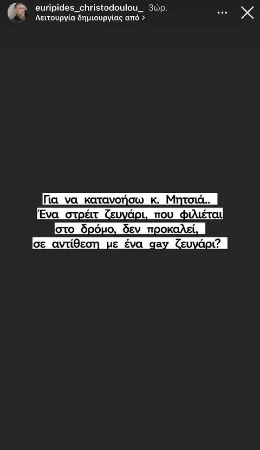 Η απάντηση του Μητσιά για τη δήλωση για τους ομοφυλόφιλους - Τι του απαντούν Χριστοδούλου και Κορτώ