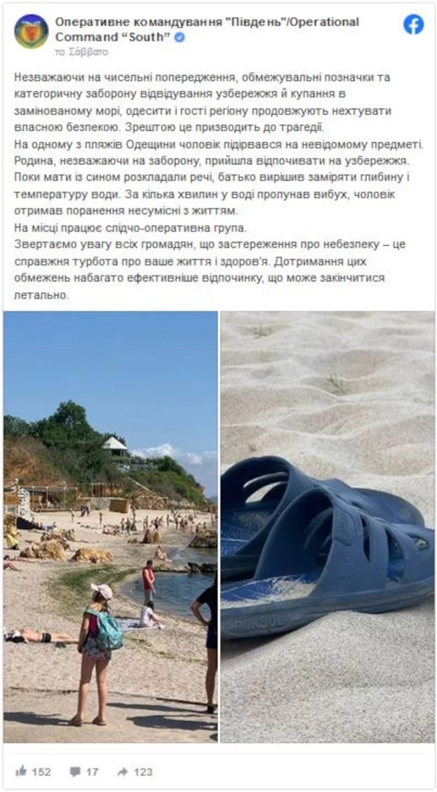 Οδησσός: 50χρονος άνδρας έκανε μπάνιο σε «απαγορευμένη» παραλία και διαμελίστηκε από έκρηξη νάρκης