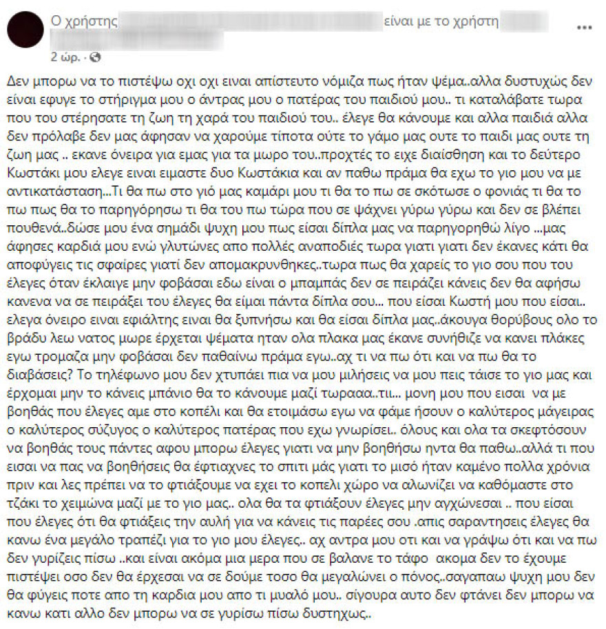 Έγκλημα στον Μυλοπόταμο: «Eίμαστε δύο Κωστάκια και αν πάθω πράμα, θα έχω το γιο μου να με αντικαταστήσει», έλεγε ο 22χρονος στη γυναίκα του 