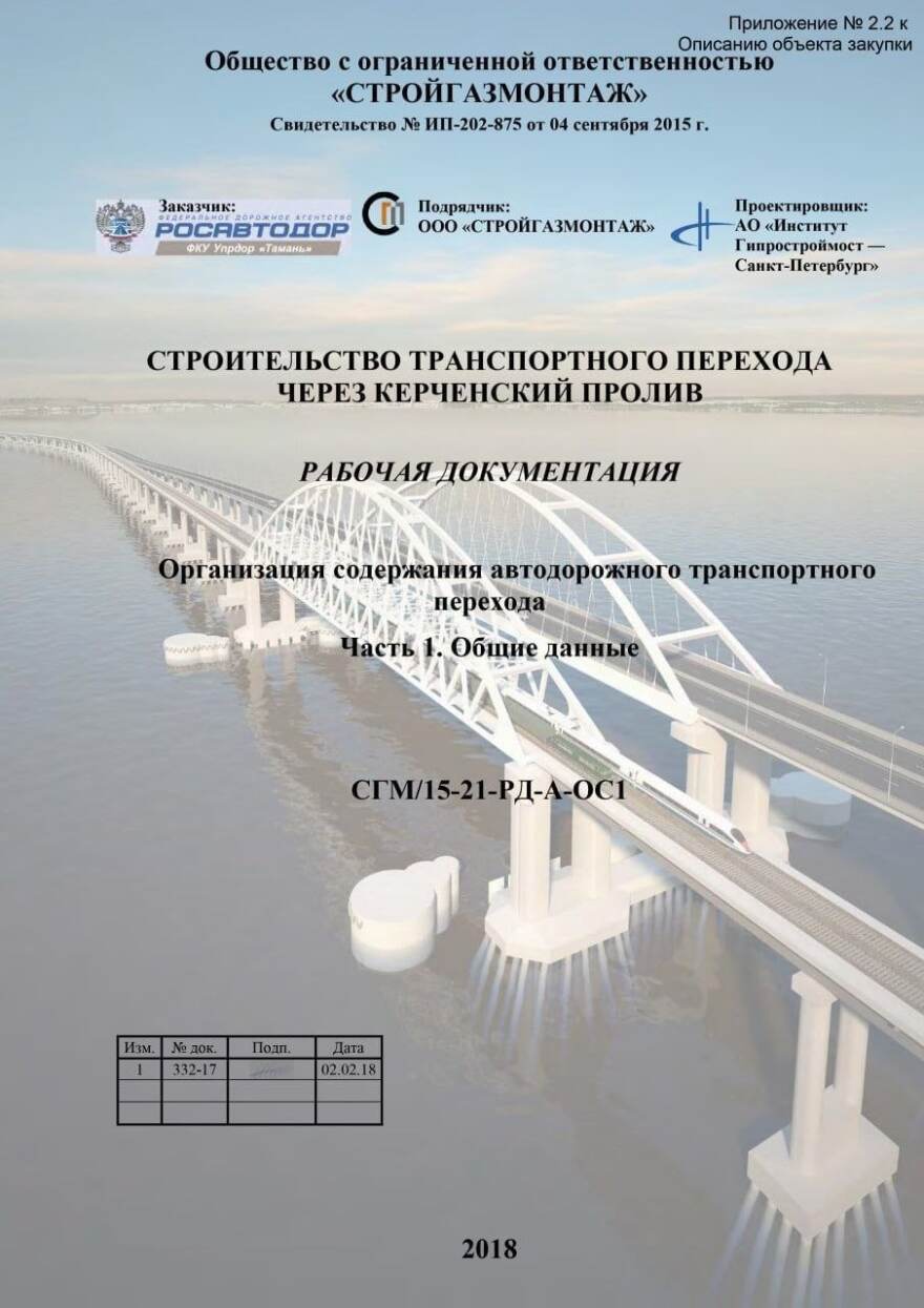 Πόλεμος στην Ουκρανία: Το Κίεβο απειλεί να καταστρέψει γέφυρα καίριας σημασίας στην Κριμαία