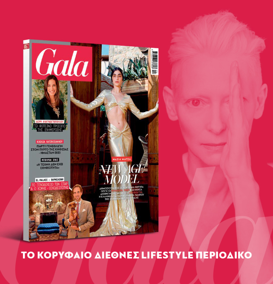 Μη χάσετε το ΘΕΜΑ που κυκλοφορεί