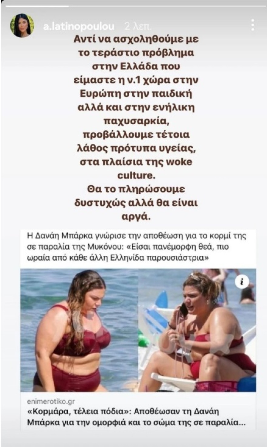 Ναταλία Γερμανού: Η τοποθέτηση της κυρίας Λατινοπούλου θα είχε νόημα, αν ήταν ο μικροβιολόγος που παρακολουθούσε την κυρία Μπάρκα