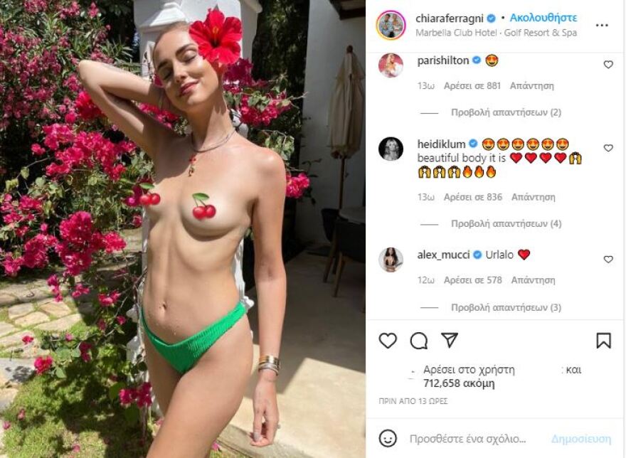 Κιάρα Φεράνι: Η τόπλες φωτογραφία στο Instagram
