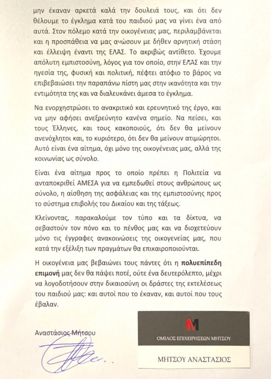 Δολοφονία στον Γέρακα: Καρέ-καρέ πώς σκότωσαν τον 38χρονο ιδιοκτήτη βενζινάδικου