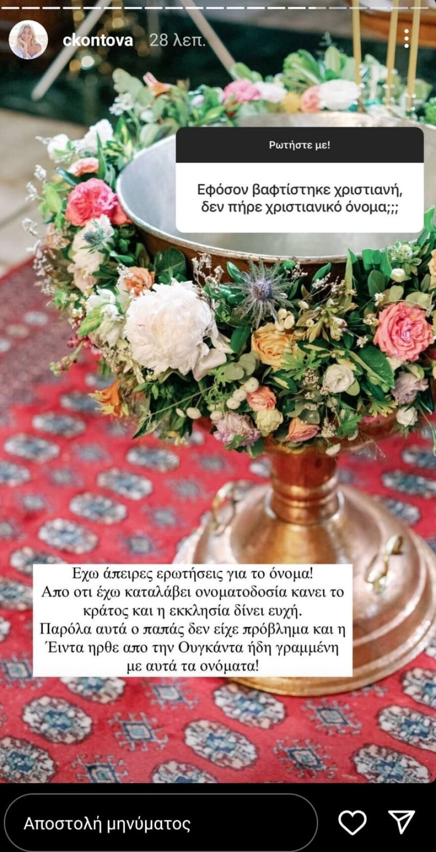 Η Χριστίνα Κοντοβά «έλυσε» το μυστήριο γύρω από το όνομα της κόρης της, Έιντα