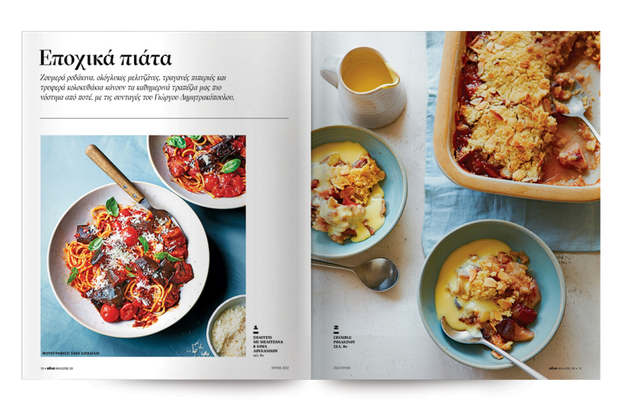 Στο Οlive Ιουλίου που κυκλοφορεί αυτή την Κυριακή με το ΘΕΜΑ 