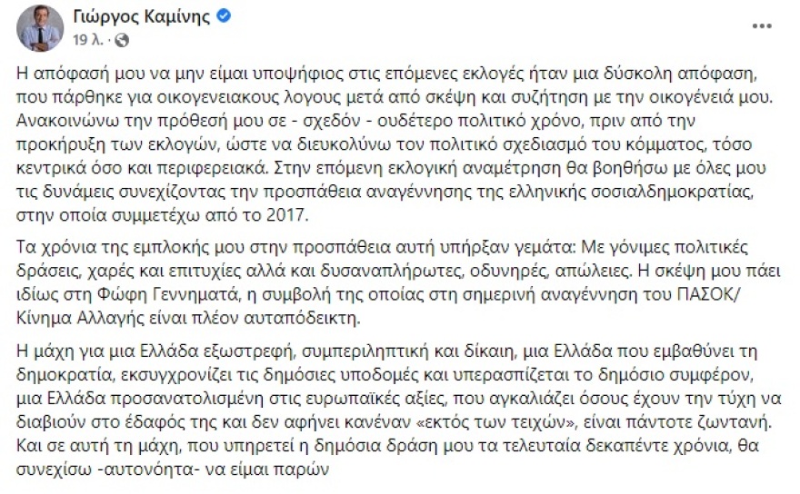 Καμίνης: Δεν θα είμαι υποψήφιος στις εκλογές για οικογενειακούς λόγους