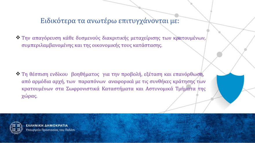 Αυτός είναι ο νέος Σωφρονιστικός Κώδικας που θα τεθεί σε δημόσια διαβούλευση