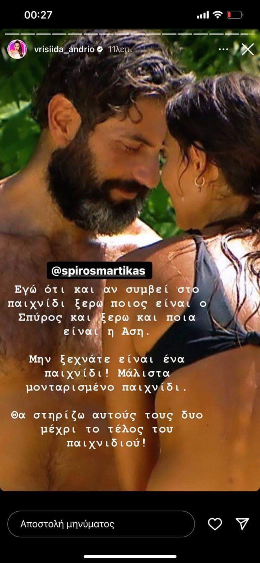 Βρισηίδα Ανδριώτου: Θα στηρίζει τον Σπύρο Μαρτίκα μέχρι το τέλος