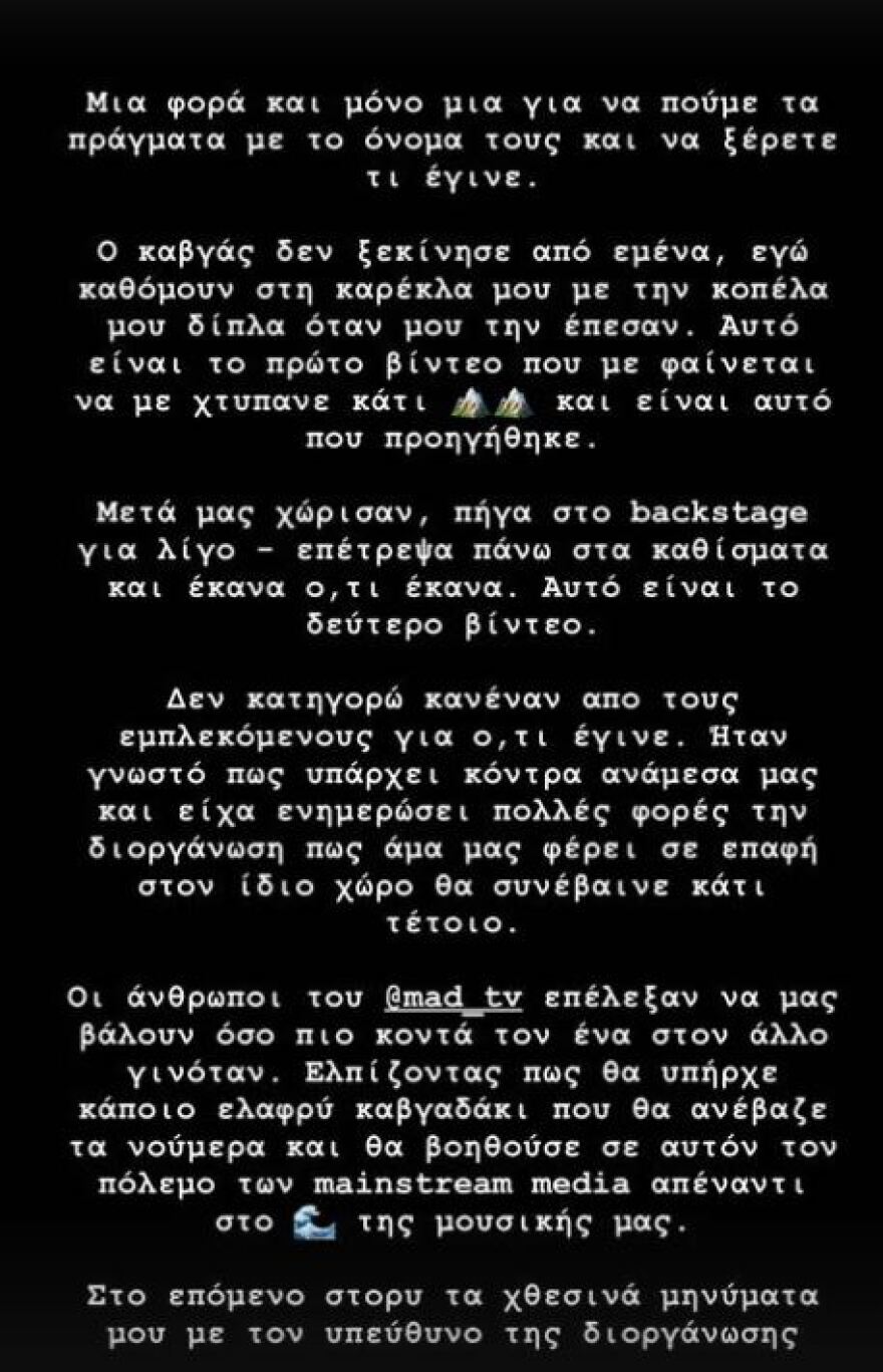 Mad Video Music Awards 22: Τραυματίστηκε η Κορομηλά, φυγάδευσαν την Παπαρίζου 