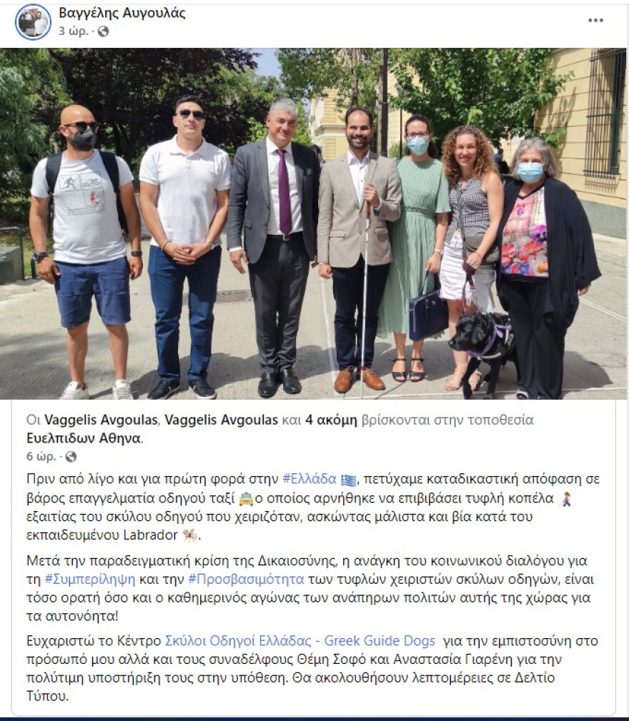 Καταδίκη ταξιτζή που αρνήθηκε να επιβιβάσει τυφλή λόγω του σκύλου-οδηγού της