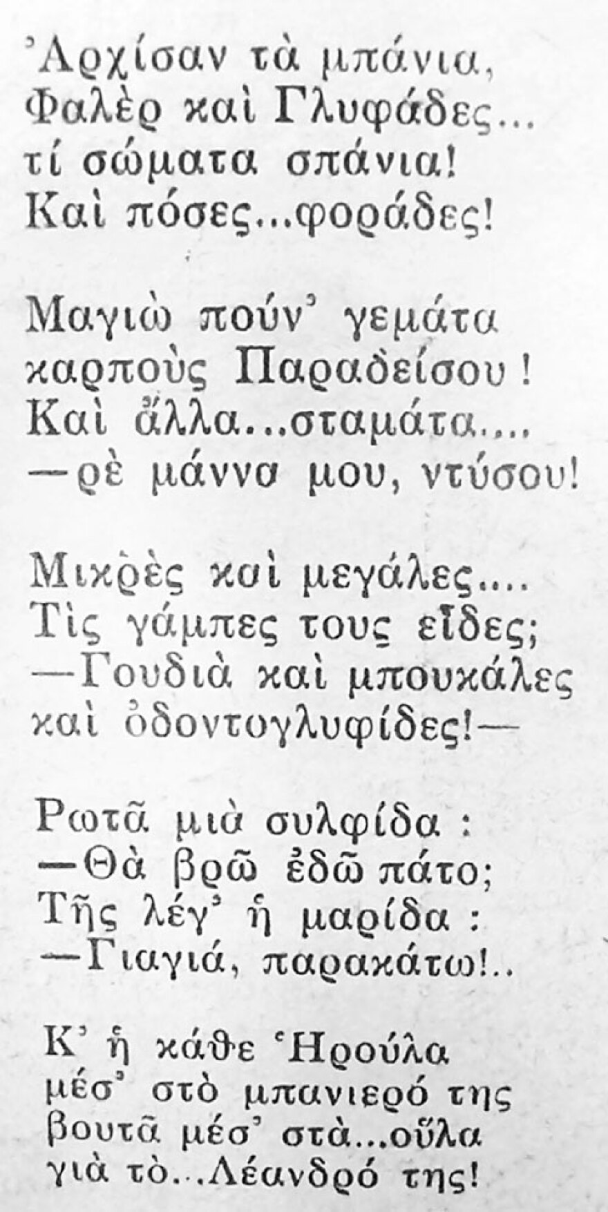 Ελάτε για μπανάκι και για άλλα...  στη Γλυφάδα του 1936