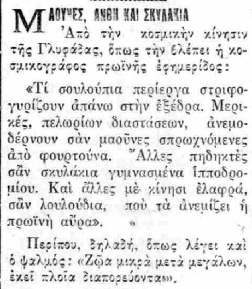 Ελάτε για μπανάκι και για άλλα...  στη Γλυφάδα του 1936