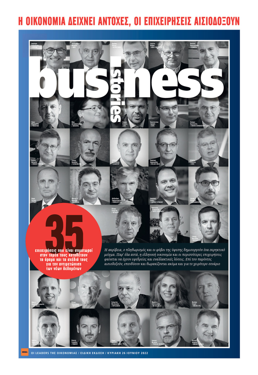 Μη χάσετε το ΘΕΜΑ που κυκλοφορεί