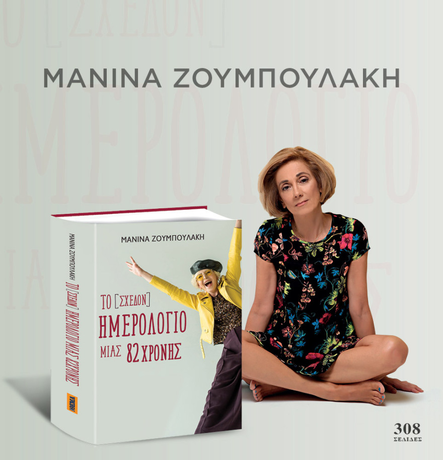 Μη χάσετε το ΘΕΜΑ που κυκλοφορεί