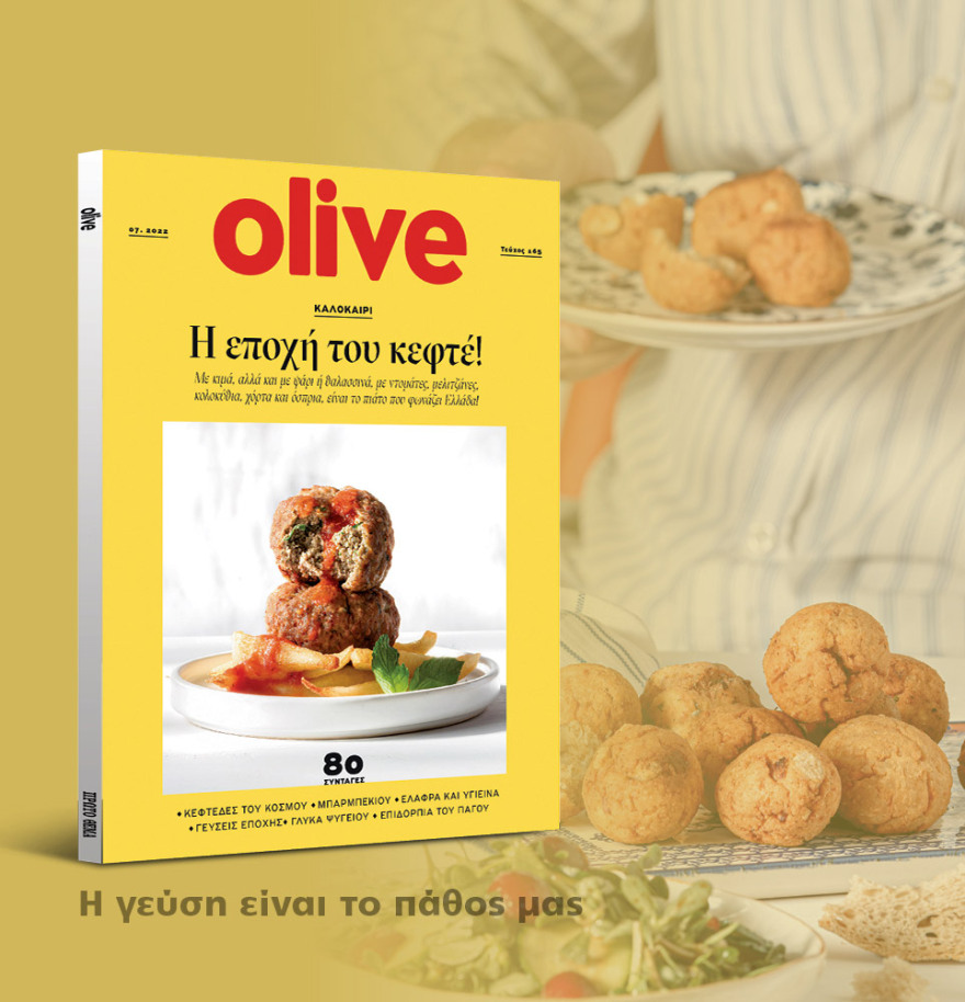 Μη χάσετε το ΘΕΜΑ που κυκλοφορεί