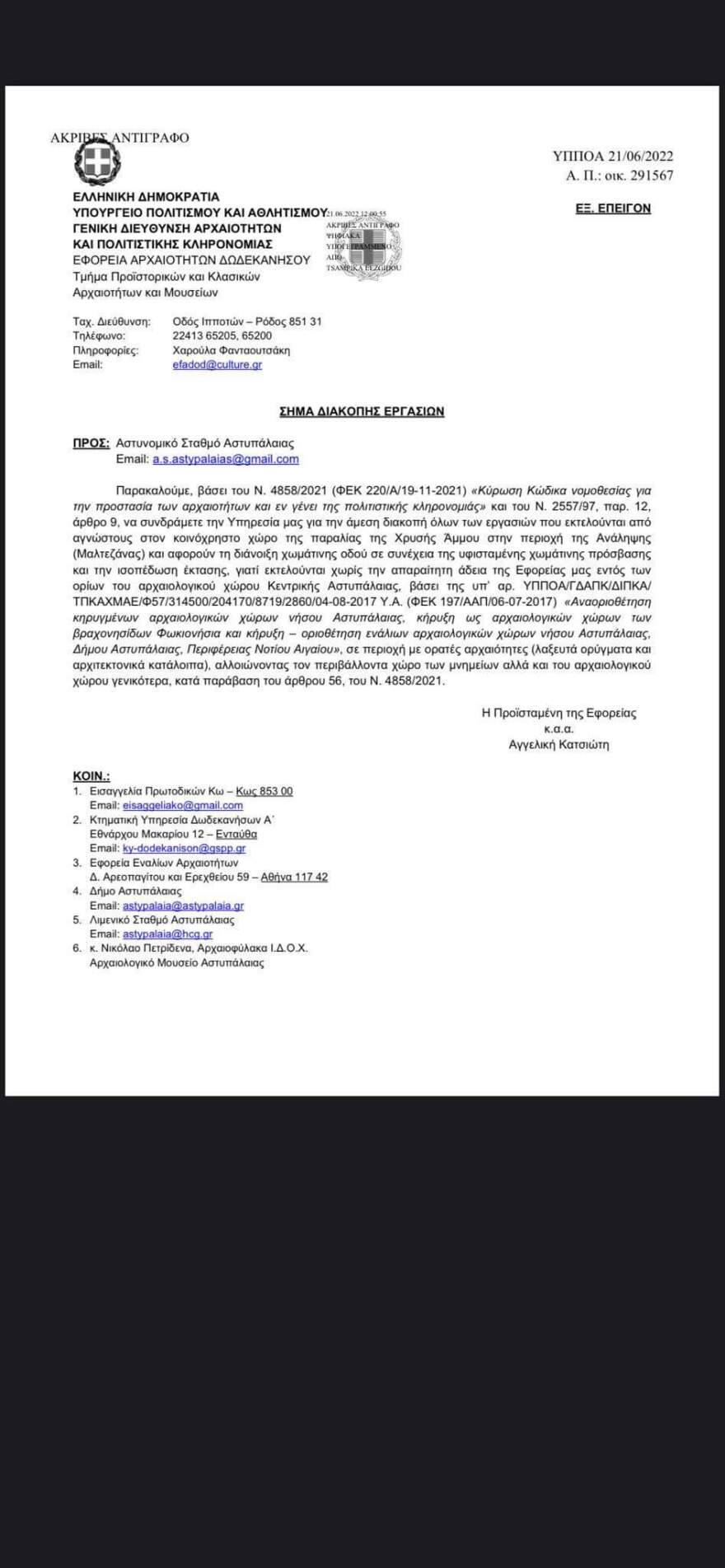 Αστυπάλαια: «Πόλεμος» για τη Χρυσή Άμμο - Eκμισθώθηκε για να γίνει beach bar