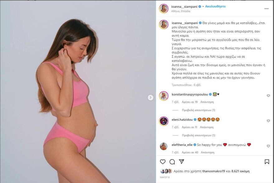 Ιωάννα Σιαμπάνη: Έπεσε θύμα σεξουαλικής παρενόχλησης