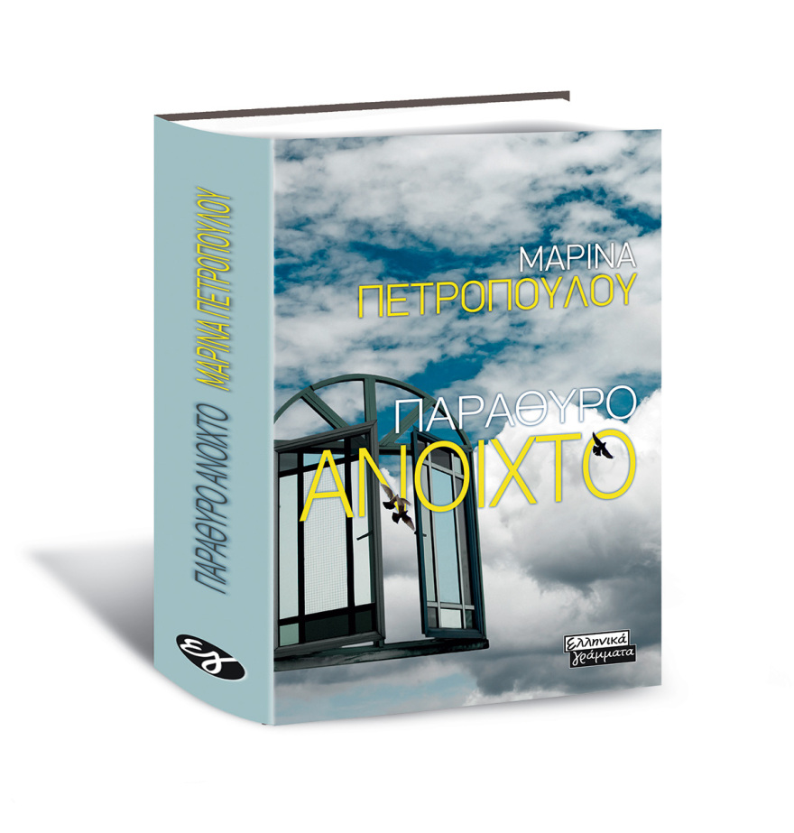 Αυτή την Κυριακή με το Πρώτο Θέμα