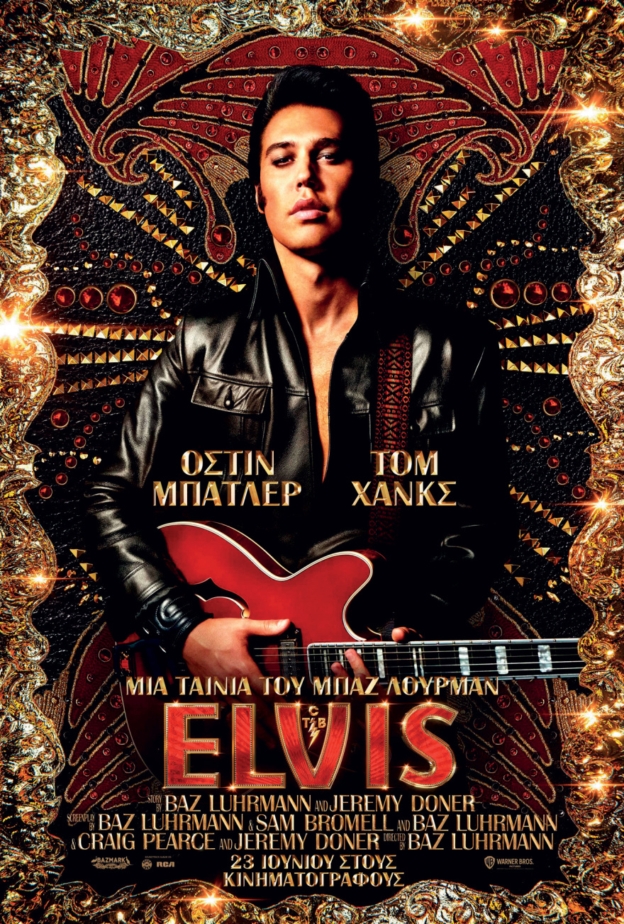 Elvis: O βασιλιάς είναι εδώ