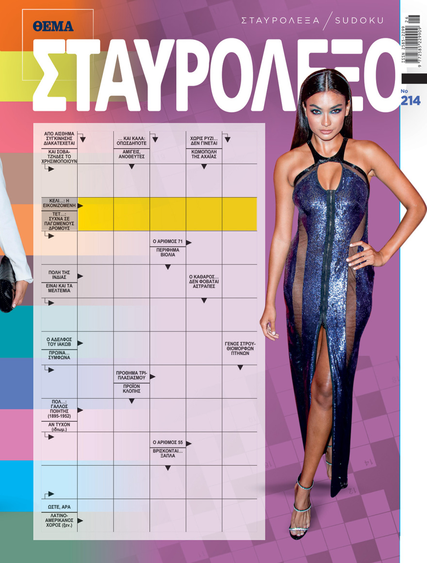 Αυτή την Κυριακή με το Πρώτο Θέμα