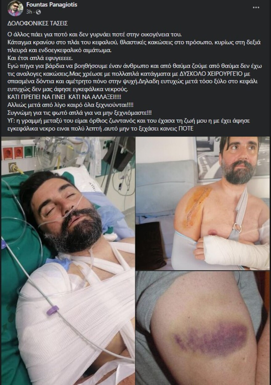 Σαλαμίνα: «Πολύ λεπτή η γραμμή ανάμεσα στη ζωή και τον θάνατο» γράφει διασώστης του ΕΚΑΒ μετά τον άγριο ξυλοδαρμό του