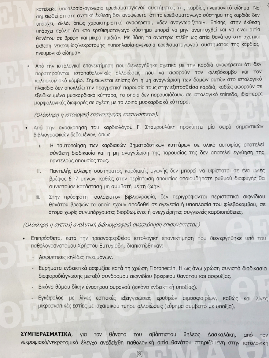 Θάνατος τριών παιδιών στην Πάτρα: Οι συγγενείς της Πισπιρίγκου άδειασαν το σπίτι όπου έζησε με τον Μάνο 
