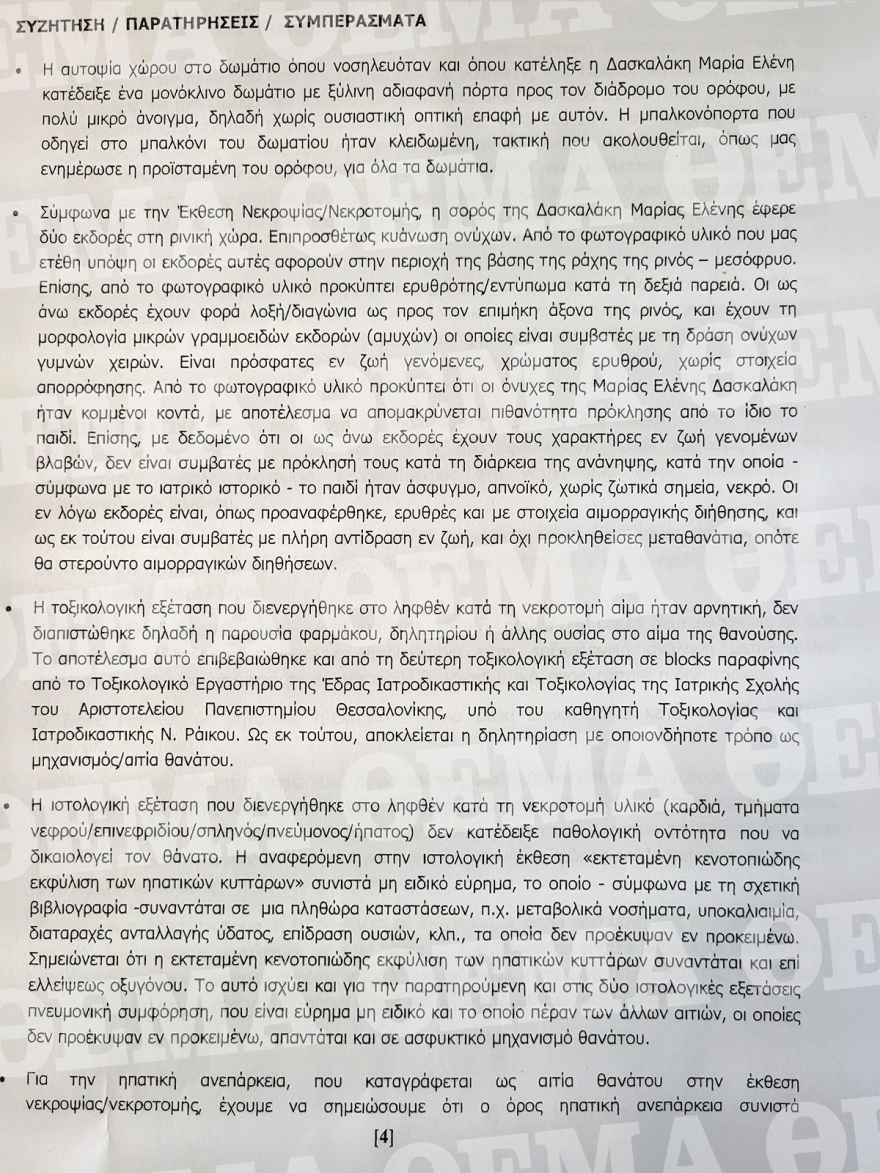 Θάνατος τριών παιδιών στην Πάτρα: Οι συγγενείς της Πισπιρίγκου άδειασαν το σπίτι όπου έζησε με τον Μάνο 