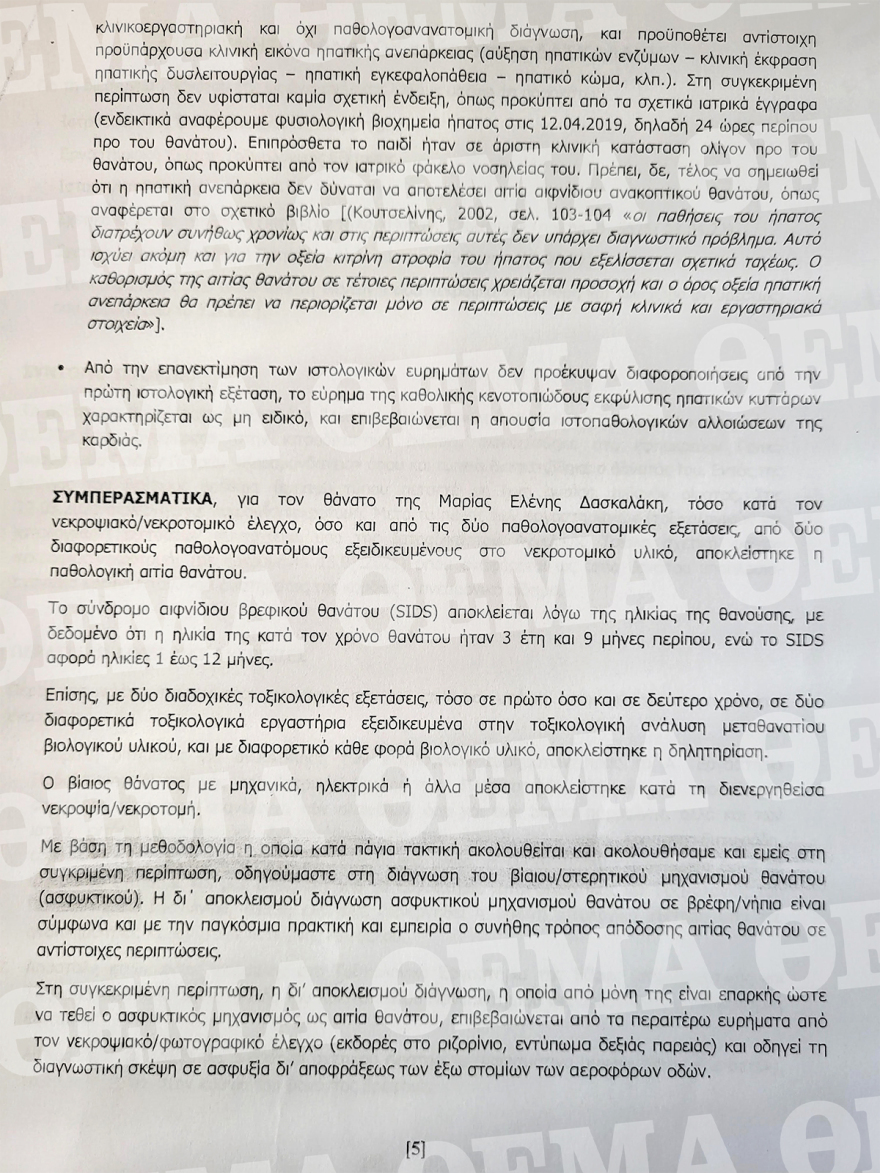 Θάνατος τριών παιδιών στην Πάτρα: Οι συγγενείς της Πισπιρίγκου άδειασαν το σπίτι όπου έζησε με τον Μάνο 