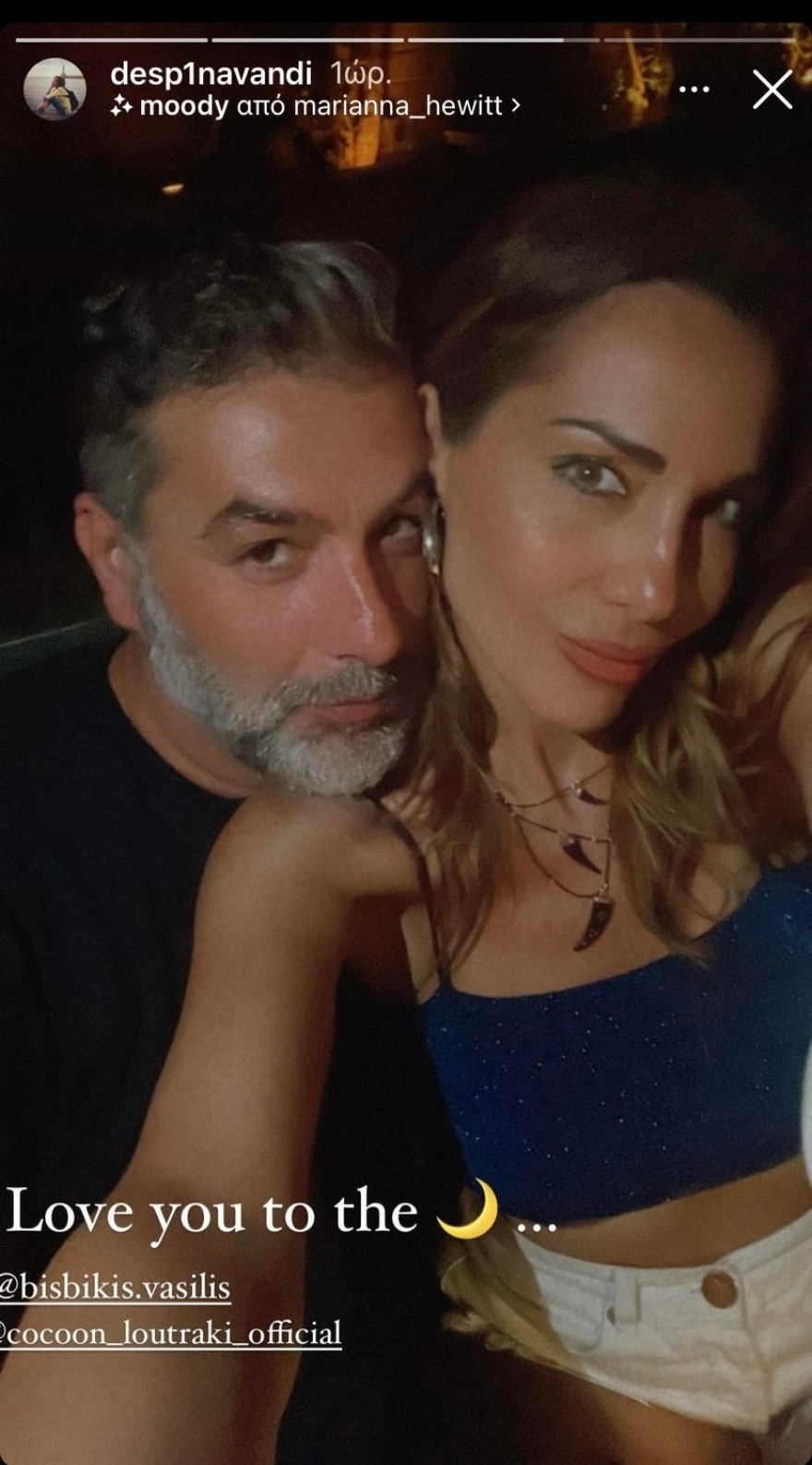 Βανδή σε Μπισμπίκη: «Σ' αγαπώ μέχρι το φεγγάρι»