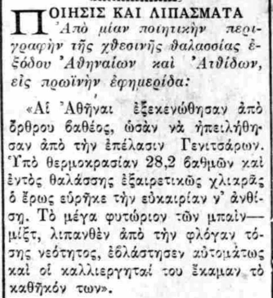 Στα Φαληρικά λαϊκά μπαιν-μιξτ το 1937