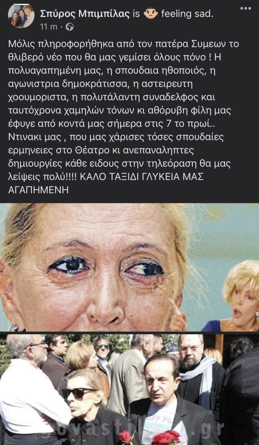 Πέθανε η ηθοποιός Ντίνα Κώνστα 
