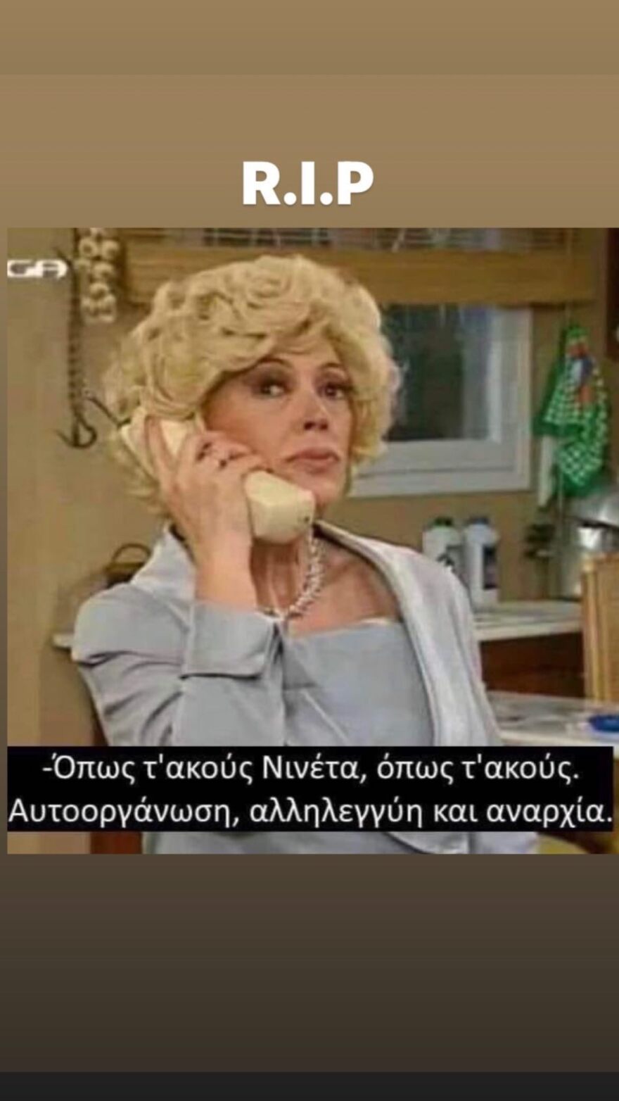 Βασίλης Μπισμπίκης: Αποχαιρέτησε την Ντίνα Κώνστα με μία διάσημη ατάκα της 