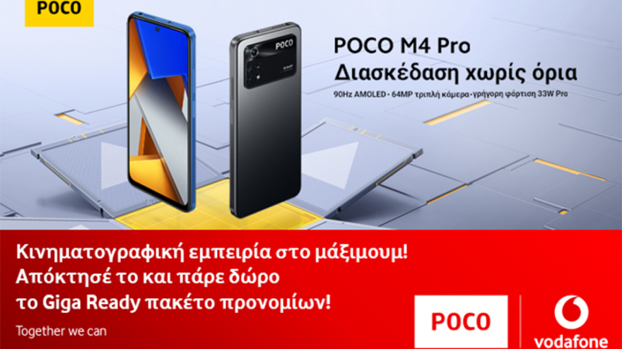 Τα ολοκαίνουργια POCO στα καταστήματα Vodafone