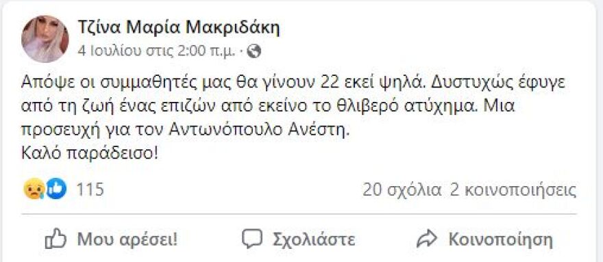 Ανέστης Αντωνόπουλος: Η τραγική ιστορία του άνδρα που επέζησε από την τραγωδία των Τεμπών και αυτοκτόνησε στα 35 του