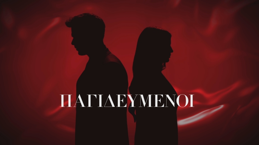 Παγιδευμένοι: Η νέα δραματική αστυνομική σειρά του ΑΝΤ1