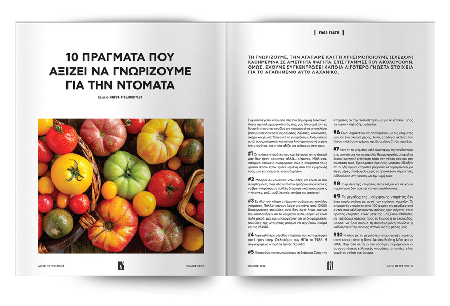 Άκης Πετρετζίκης: Αυτή την Κυριακή, στο Πρώτο Θέμα,  απολαμβάνουμε το Τεύχος της Ντομάτας!
