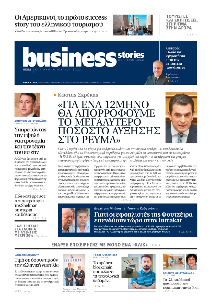 Μη χάσετε το ΘΕΜΑ που κυκλοφορεί