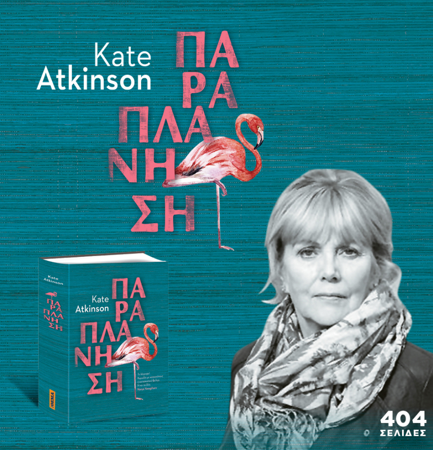 Μη χάσετε το ΘΕΜΑ που κυκλοφορεί