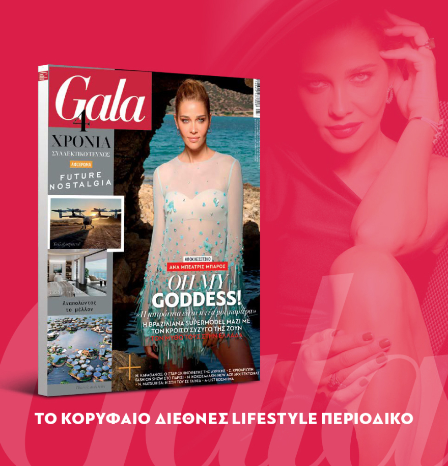 Μη χάσετε το ΘΕΜΑ που κυκλοφορεί