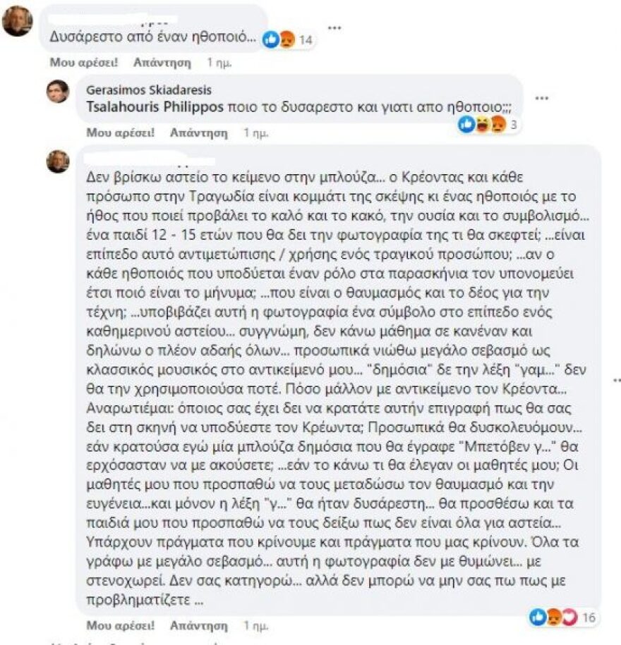 Γεράσιμος Σκιαδαρέσης: Η απάντηση στα επικριτικά μηνύματα για το μπλουζάκι με τον Κρέοντα  