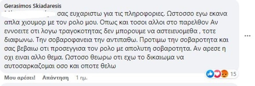 Γεράσιμος Σκιαδαρέσης: Η απάντηση στα επικριτικά μηνύματα για το μπλουζάκι με τον Κρέοντα  