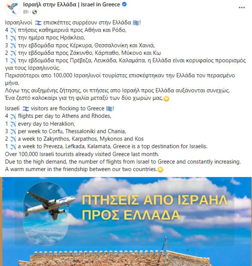 Κορυφαίος προορισμός και για τους Ισραηλινούς η Ελλάδα - Πάνω από 100.000 επισκέφτηκαν τη χώρα μας τον Ιούνιο
