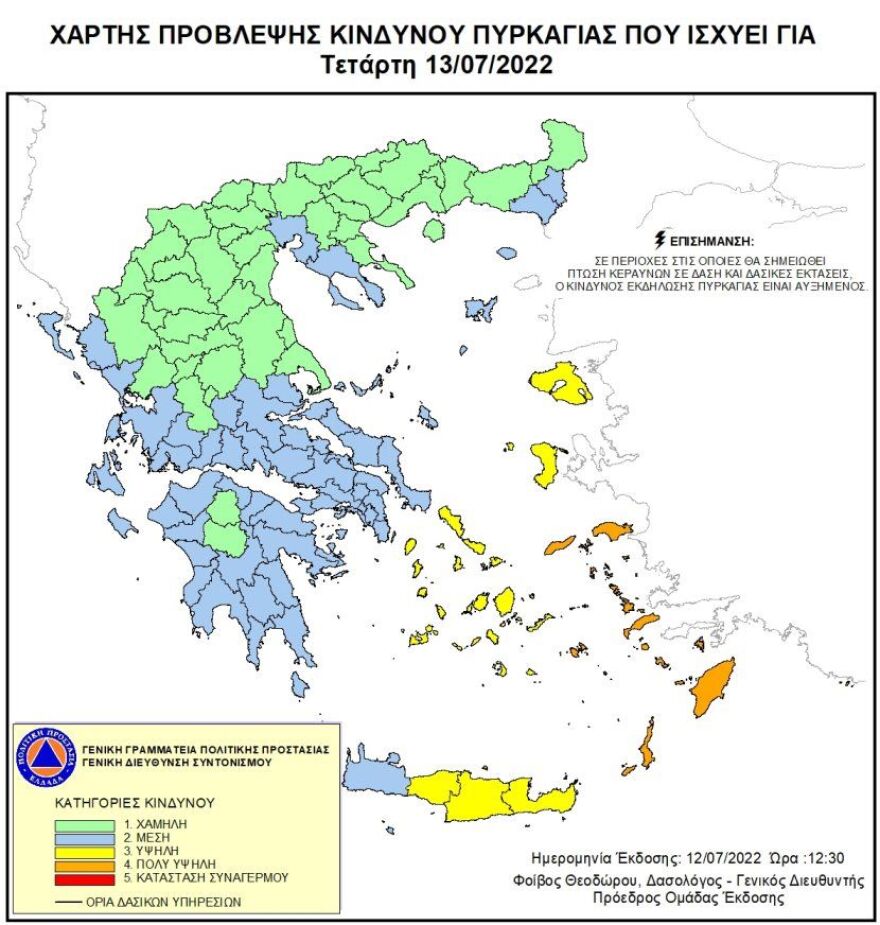 Πολιτική Προστασία: Πολύ υψηλός κίνδυνος πυρκαγιάς αύριο, Τετάρτη, σε Δωδεκάνησα, Σάμο και Ικαρία