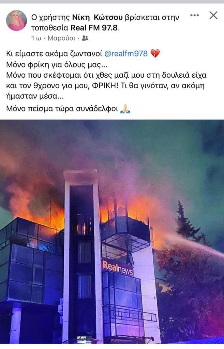 Real FM: Δύο οι δράστες της επίθεσης - Φορούσαν γάντια και κουκούλες