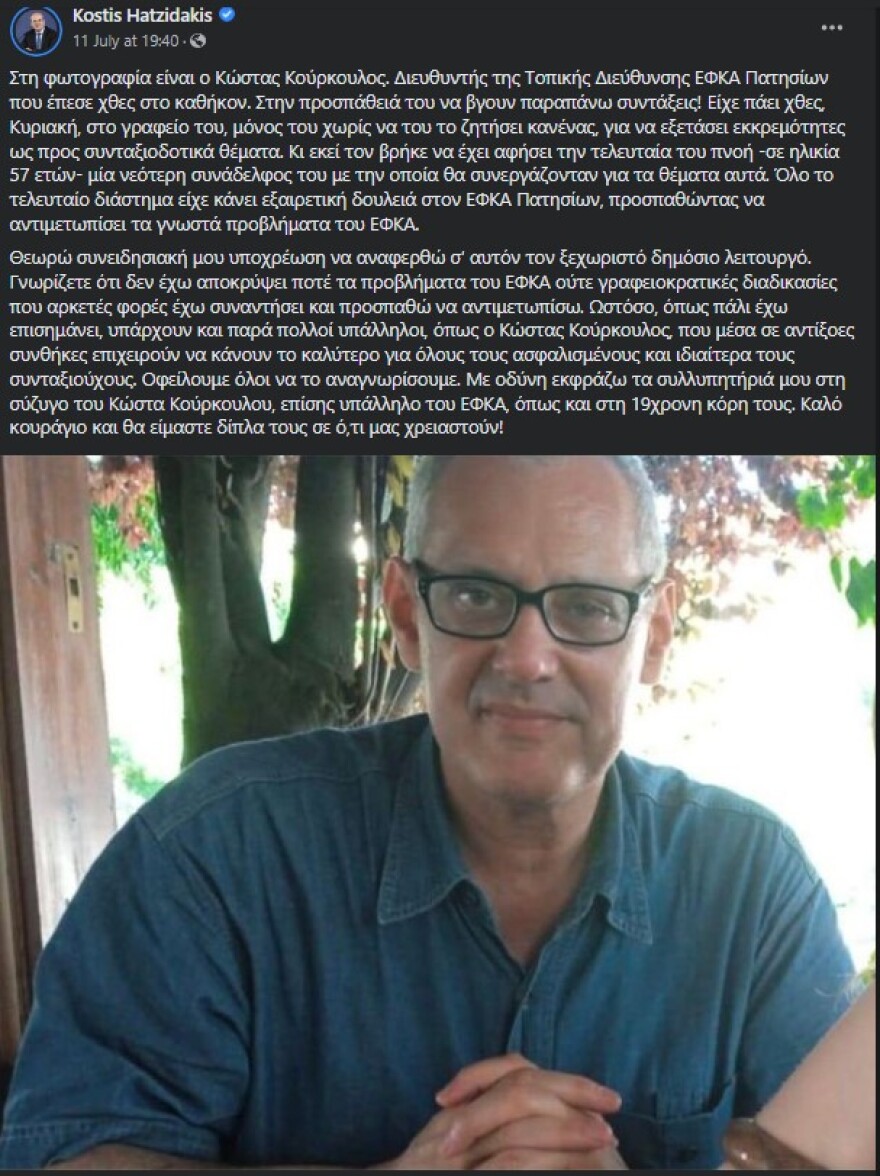 «Σου 'λεγα δεν θα πάρεις ποτέ άδεια μπαμπά;»: Συγκλονίζει η κόρη του διευθυντή του ΕΦΚΑ που πέθανε στο γραφείο