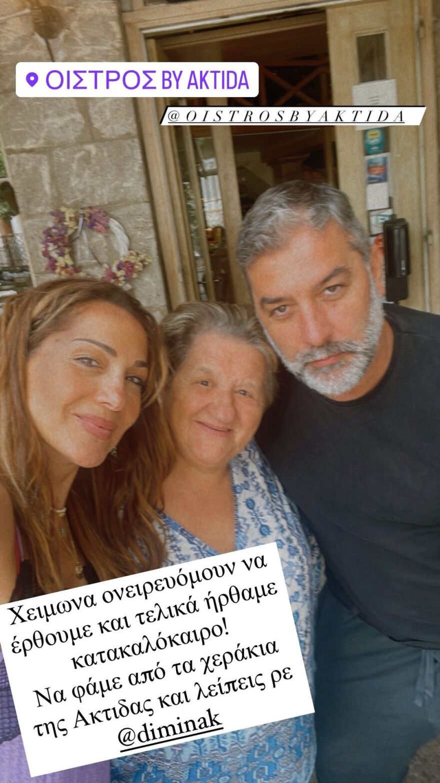 Δέσποινα Βανδή - Βασίλης Μπισμπίκης: Καλοκαιρινή απόδραση στην Αράχωβα 