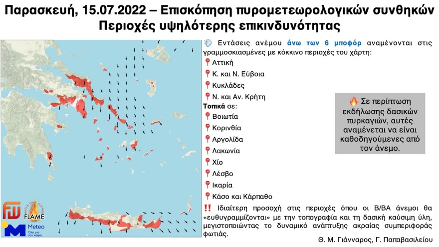 Meteo: Διατηρείται η πολύ υψηλή επικινδυνότητα για πυρκαγιές την Παρασκευή
